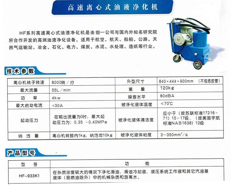 高速離心式油液凈化機